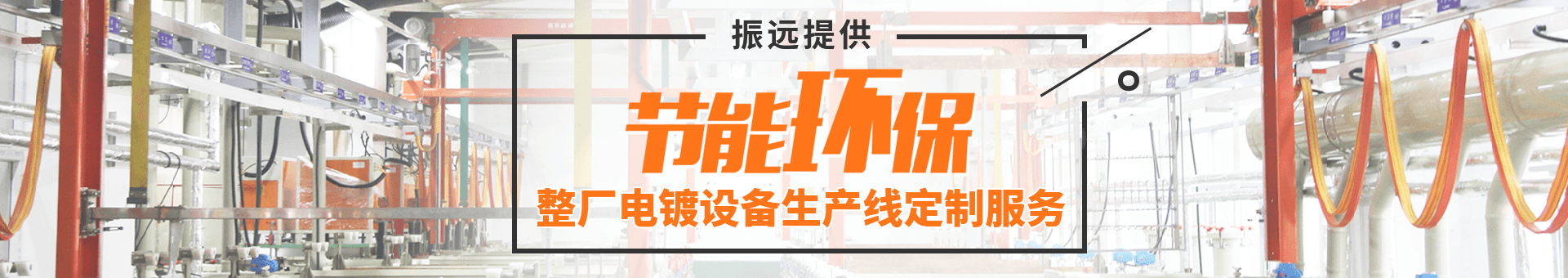 振遠(yuǎn)環(huán)?？萍?></li>
					</ul>
				</div>
			</div>
					<div   id=