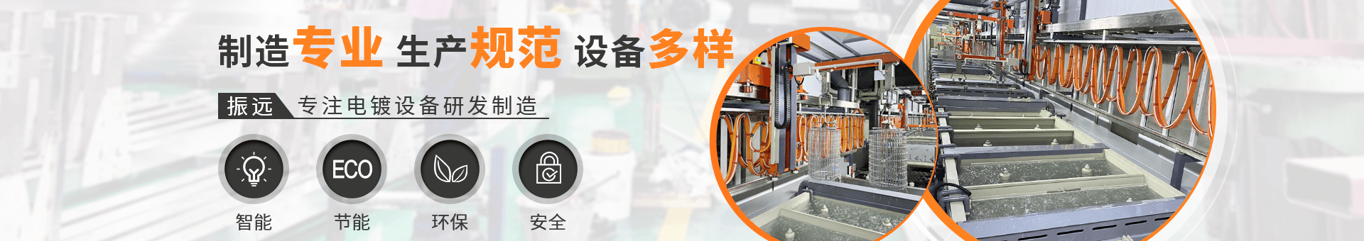 振遠環(huán)?？萍糱anner